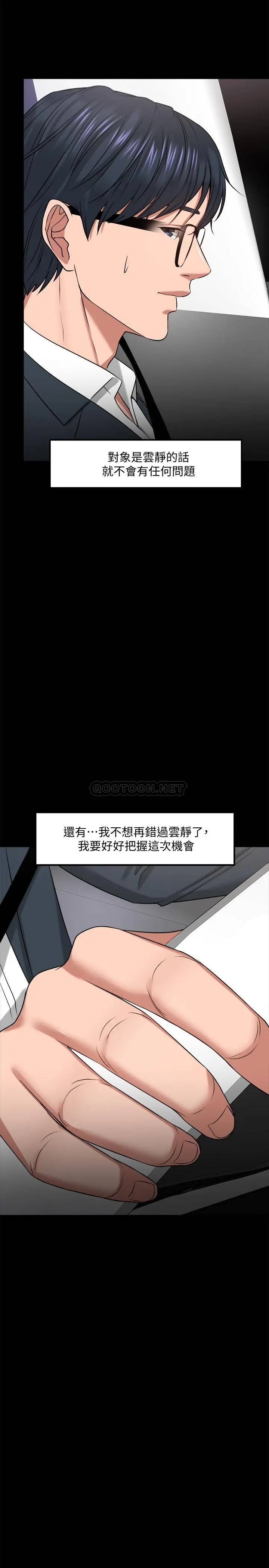 教授，你还等什么[顶通]韩漫全集-第27话 实际又安全的选择无删减无遮挡章节图片 
