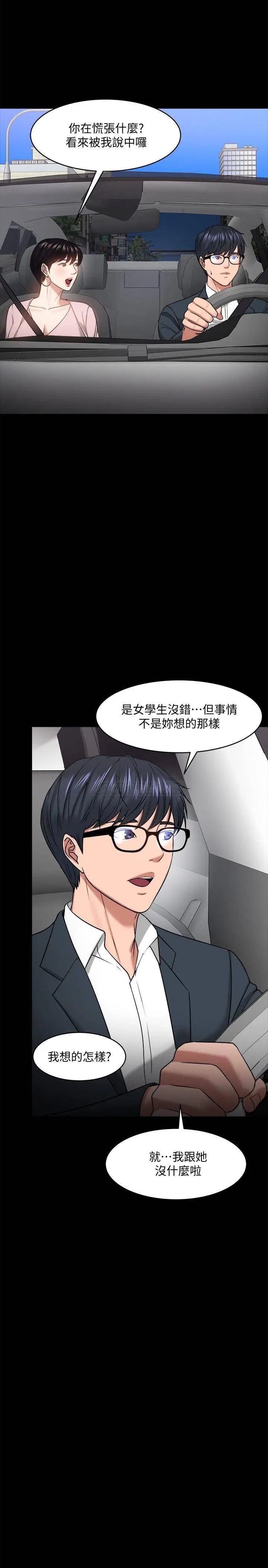 教授，你还等什么[顶通]韩漫全集-第27话 实际又安全的选择无删减无遮挡章节图片 