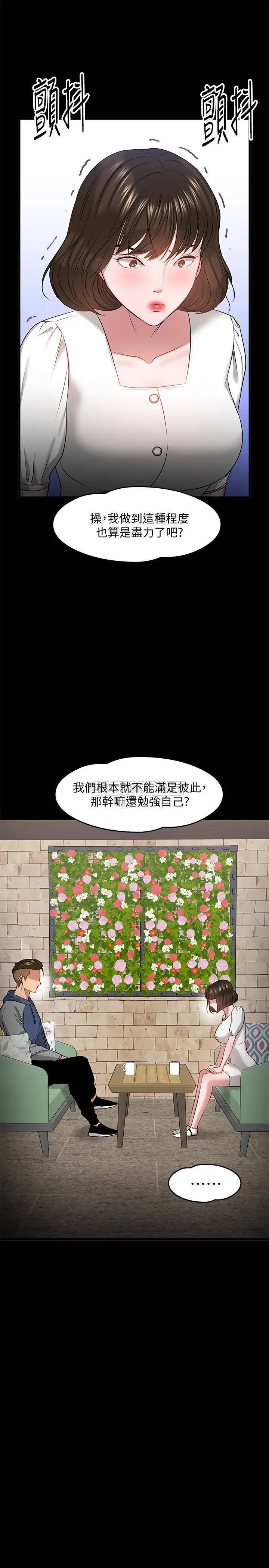 教授，你还等什么[顶通]韩漫全集-第27话 实际又安全的选择无删减无遮挡章节图片 
