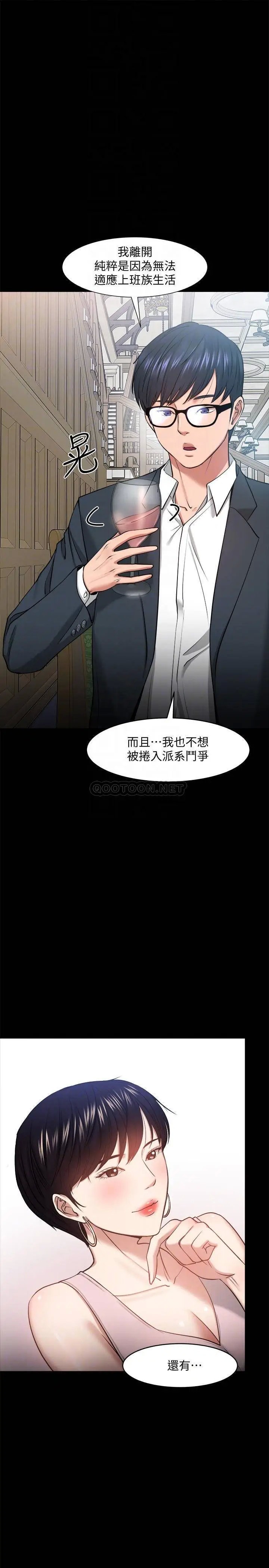 教授，你还等什么[顶通]韩漫全集-第28话 完事后的诱人提议无删减无遮挡章节图片 