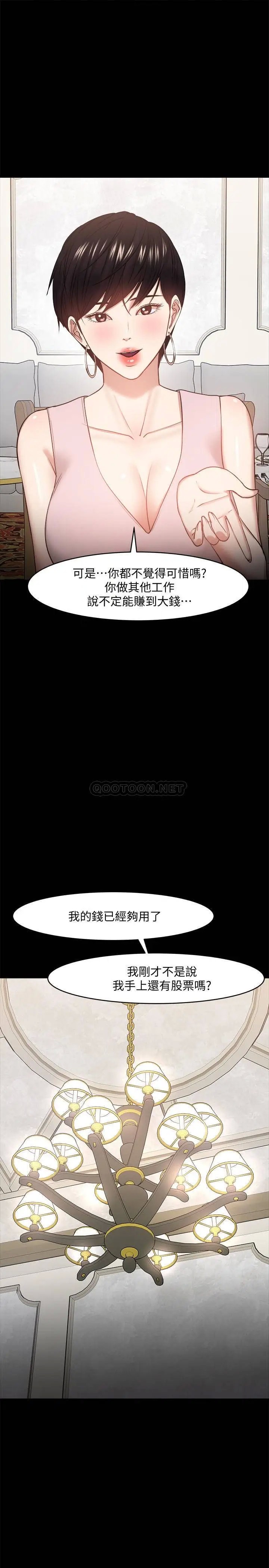 教授，你还等什么[顶通]韩漫全集-第28话 完事后的诱人提议无删减无遮挡章节图片 