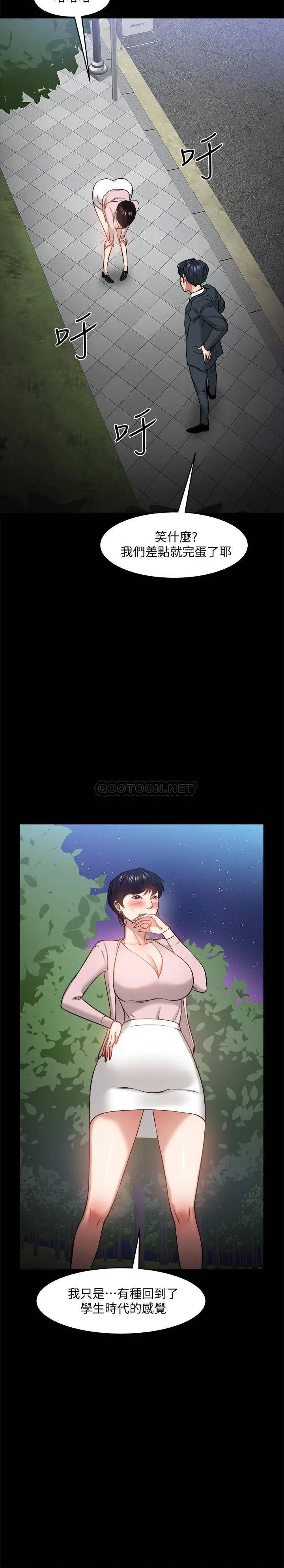 教授，你还等什么[顶通]韩漫全集-第28话 完事后的诱人提议无删减无遮挡章节图片 