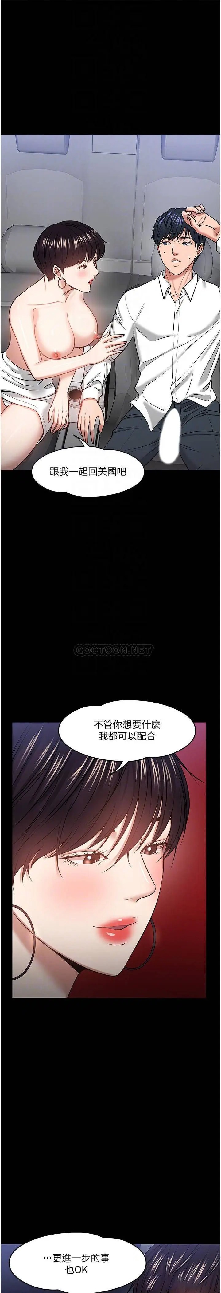 教授，你还等什么[顶通]韩漫全集-第29话 晓娴被抓住致命弱点无删减无遮挡章节图片 