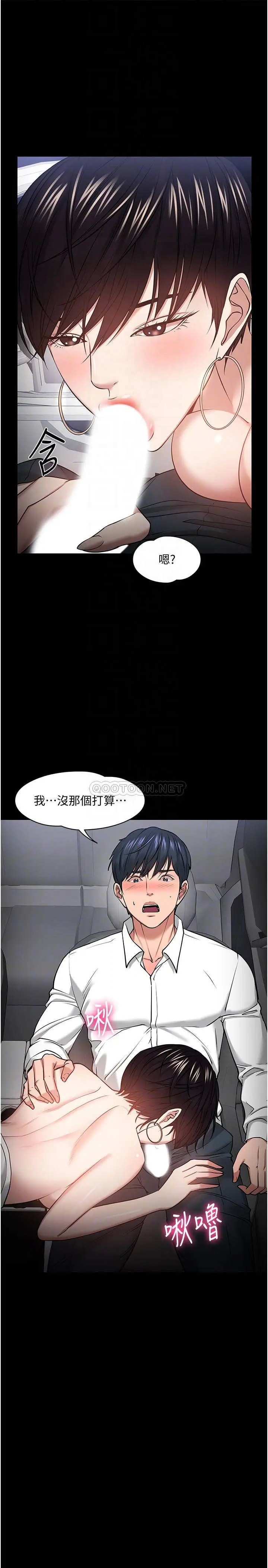 教授，你还等什么[顶通]韩漫全集-第29话 晓娴被抓住致命弱点无删减无遮挡章节图片 