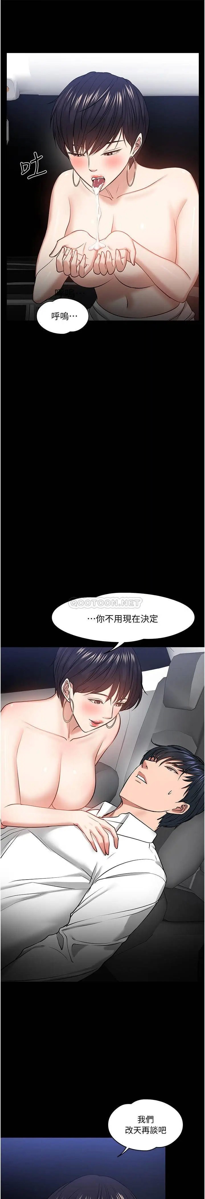 教授，你还等什么[顶通]韩漫全集-第29话 晓娴被抓住致命弱点无删减无遮挡章节图片 