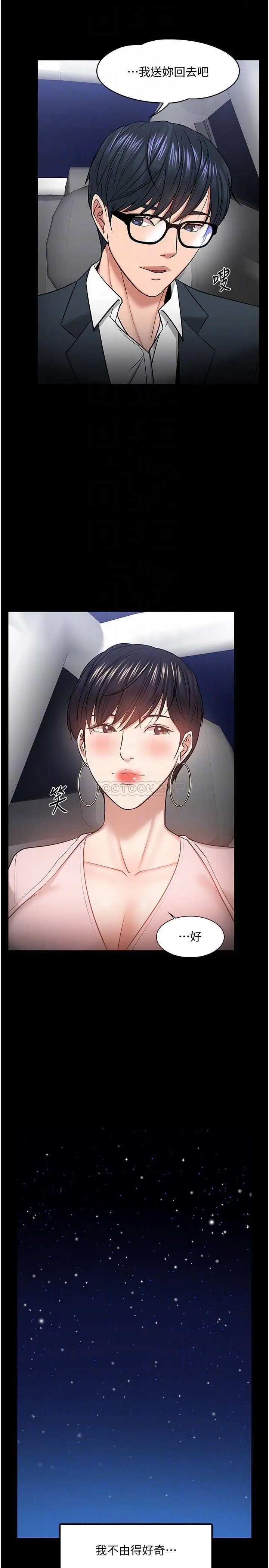 教授，你还等什么[顶通]韩漫全集-第29话 晓娴被抓住致命弱点无删减无遮挡章节图片 