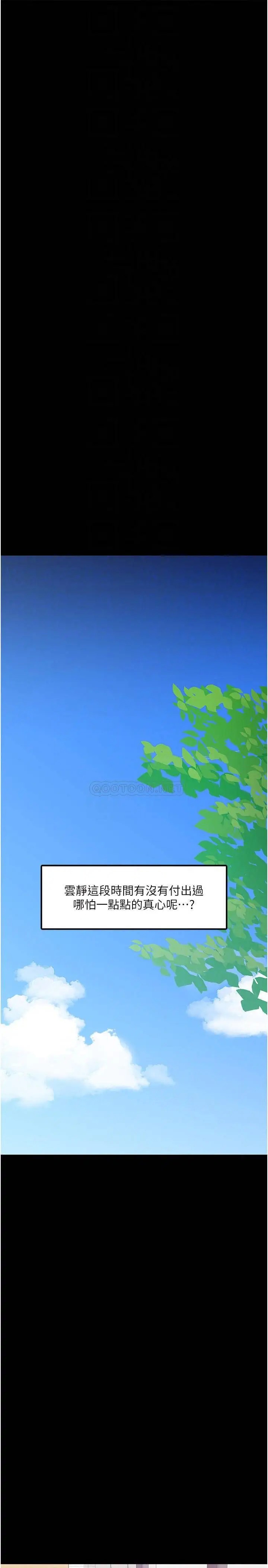 教授，你还等什么[顶通]韩漫全集-第29话 晓娴被抓住致命弱点无删减无遮挡章节图片 