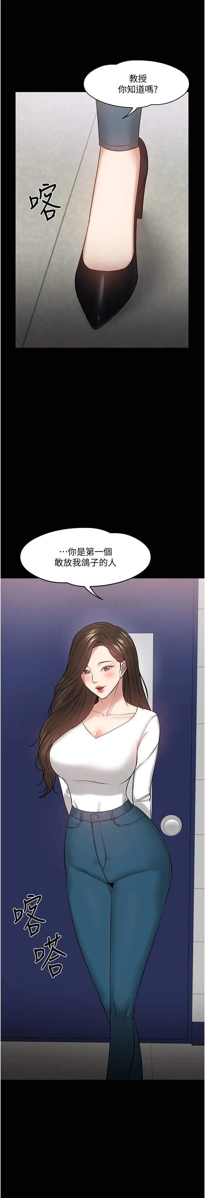 教授，你还等什么[顶通]韩漫全集-第29话 晓娴被抓住致命弱点无删减无遮挡章节图片 