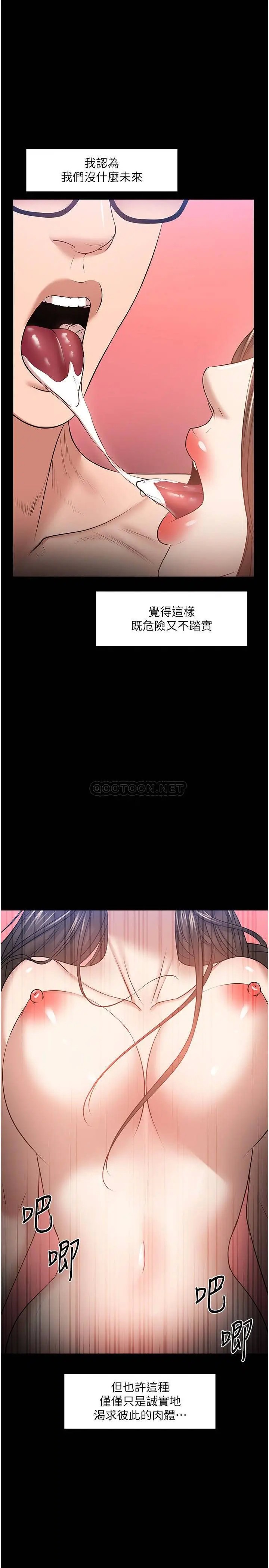教授，你还等什么[顶通]韩漫全集-第29话 晓娴被抓住致命弱点无删减无遮挡章节图片 