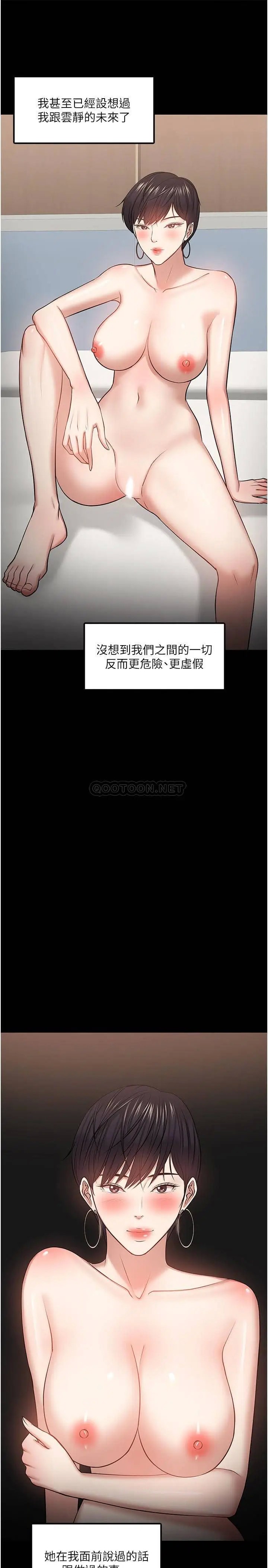 教授，你还等什么[顶通]韩漫全集-第29话 晓娴被抓住致命弱点无删减无遮挡章节图片 