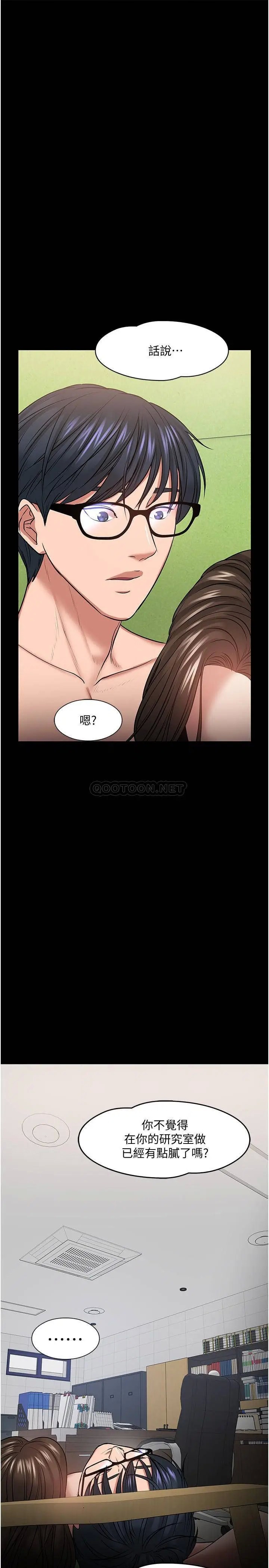 教授，你还等什么[顶通]韩漫全集-第29话 晓娴被抓住致命弱点无删减无遮挡章节图片 
