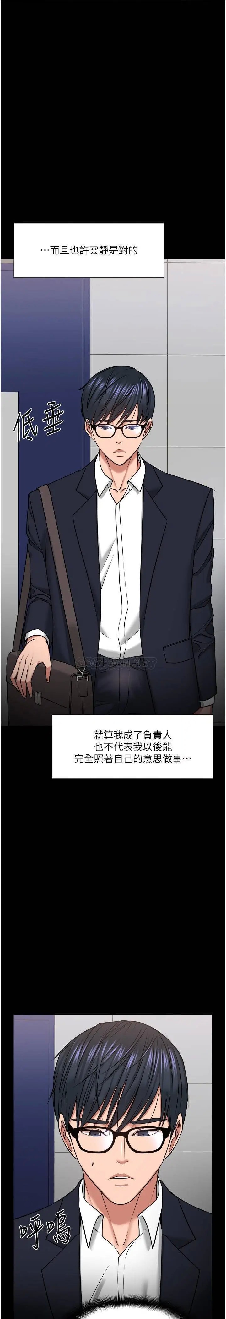教授，你还等什么[顶通]韩漫全集-第31话 打一巴掌再给颗糖无删减无遮挡章节图片 