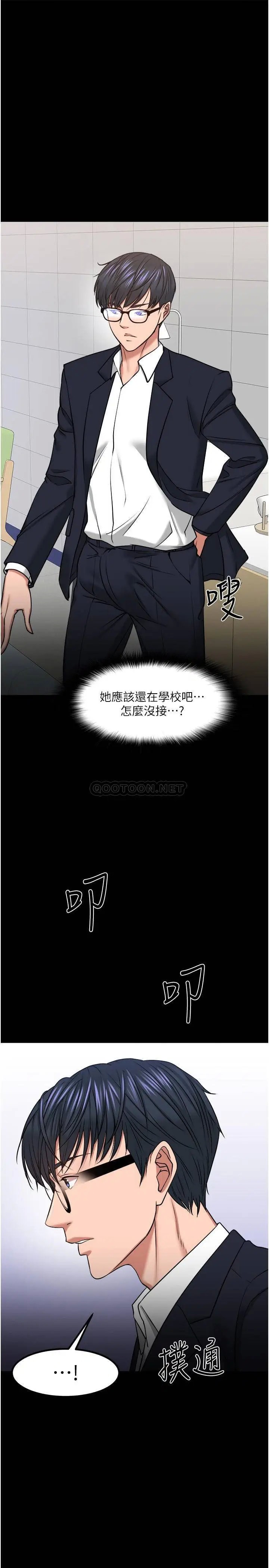 教授，你还等什么[顶通]韩漫全集-第31话 打一巴掌再给颗糖无删减无遮挡章节图片 