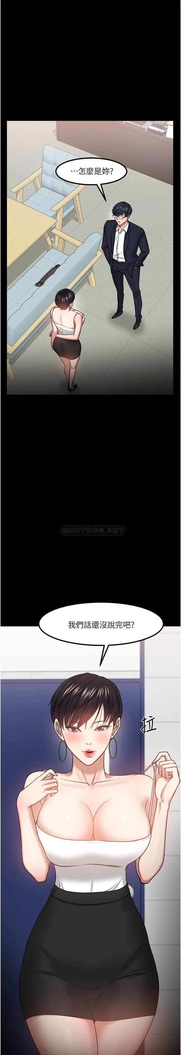 教授，你还等什么[顶通]韩漫全集-第31话 打一巴掌再给颗糖无删减无遮挡章节图片 