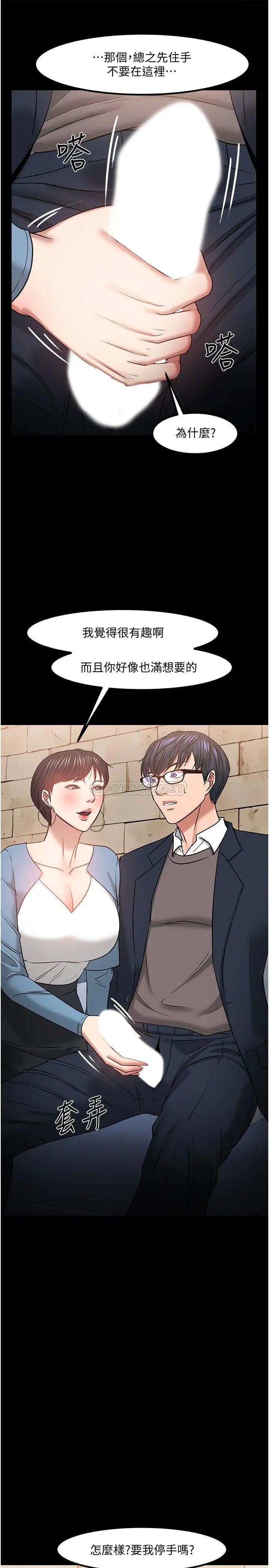 教授，你还等什么[顶通]韩漫全集-第33话 不知不觉对学生晕船无删减无遮挡章节图片 