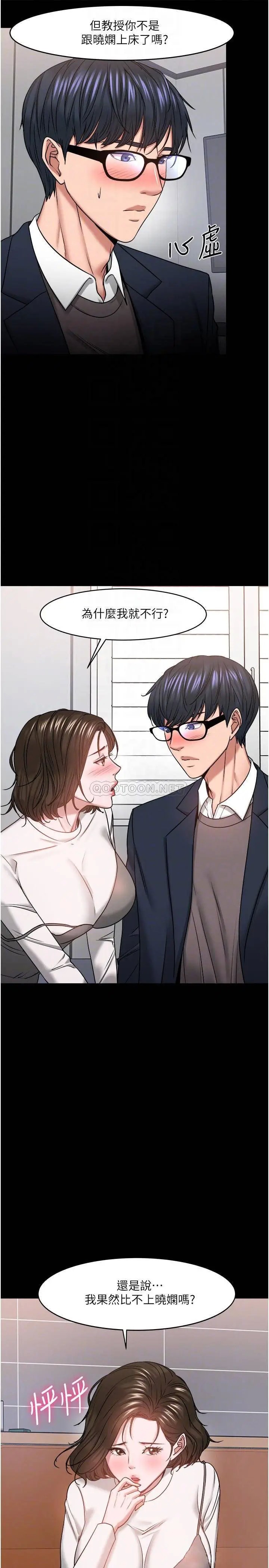教授，你还等什么[顶通]韩漫全集-第36话 我第一次有这种感觉…无删减无遮挡章节图片 