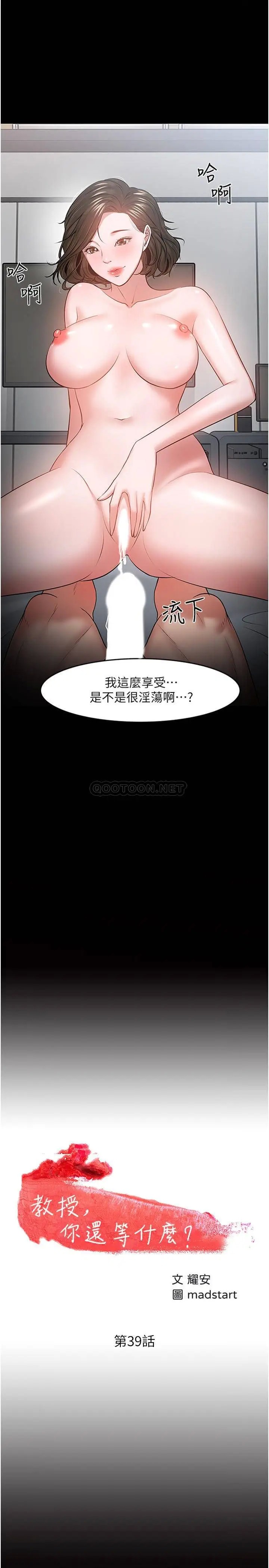 教授，你还等什么[顶通]韩漫全集-第39话 退房前尽情享受教授的特别宠爱无删减无遮挡章节图片 