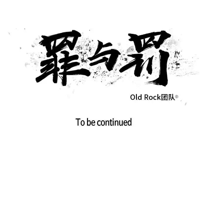 罪与罚[顶通]韩漫全集-第2话无删减无遮挡章节图片 