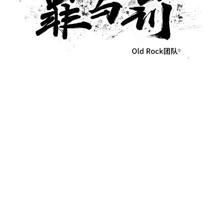 罪与罚[顶通]韩漫全集-第7话无删减无遮挡章节图片 