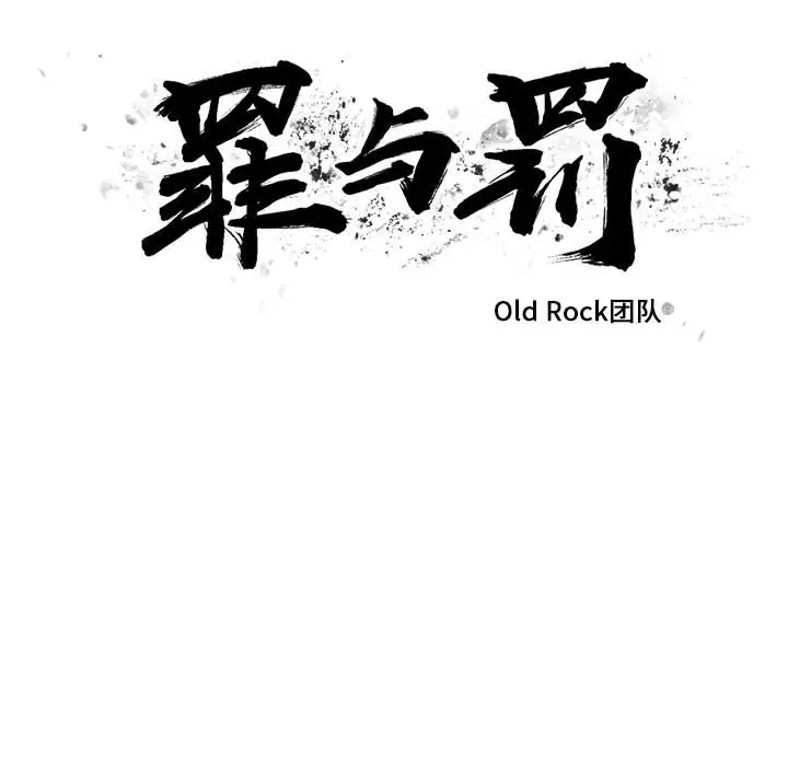 罪与罚[顶通]韩漫全集-第8话无删减无遮挡章节图片 