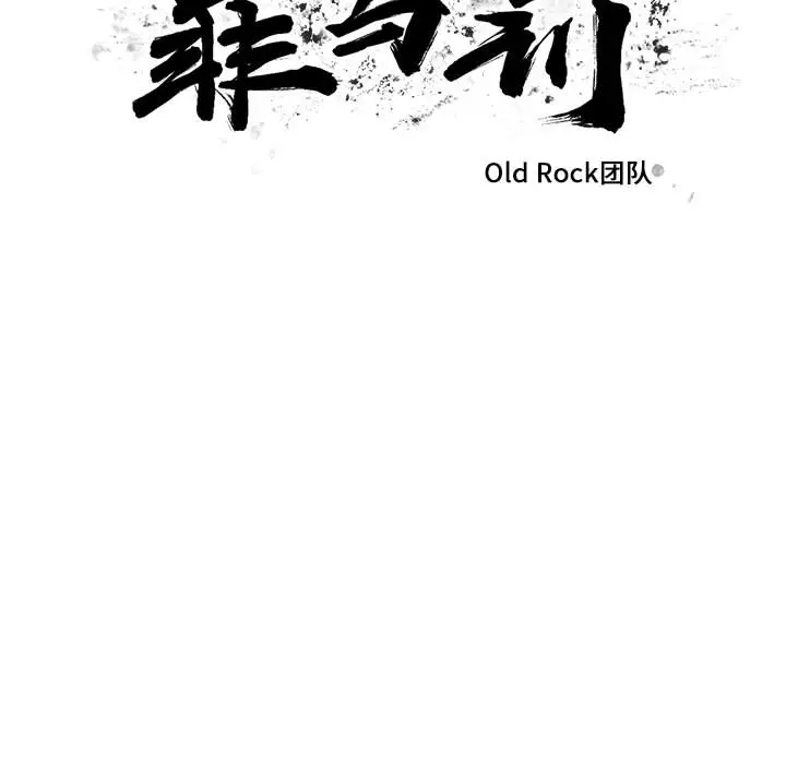 罪与罚[顶通]韩漫全集-第13话无删减无遮挡章节图片 
