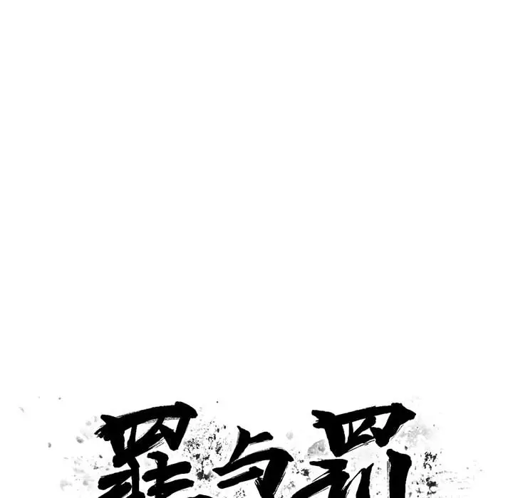 罪与罚[顶通]韩漫全集-第14话无删减无遮挡章节图片 