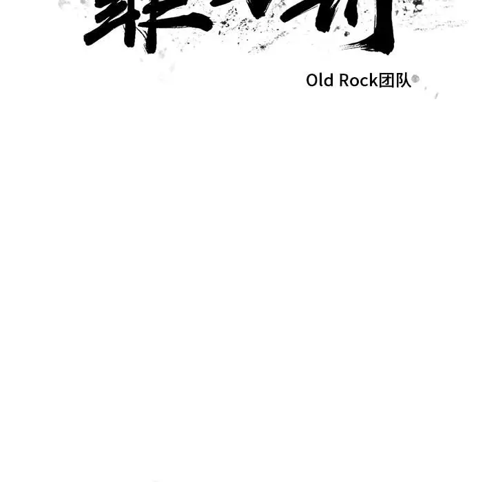 罪与罚[顶通]韩漫全集-第17话无删减无遮挡章节图片 