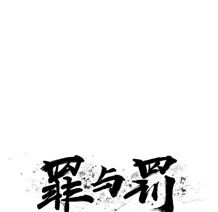 罪与罚[顶通]韩漫全集-第22话无删减无遮挡章节图片 