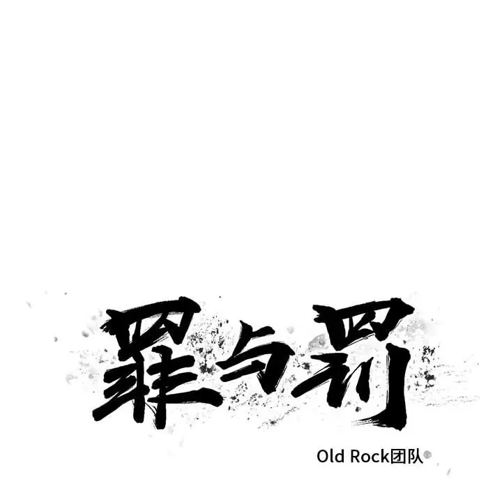 罪与罚[顶通]韩漫全集-第23话无删减无遮挡章节图片 