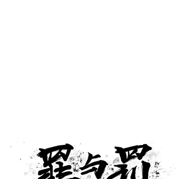 罪与罚[顶通]韩漫全集-第25话无删减无遮挡章节图片 