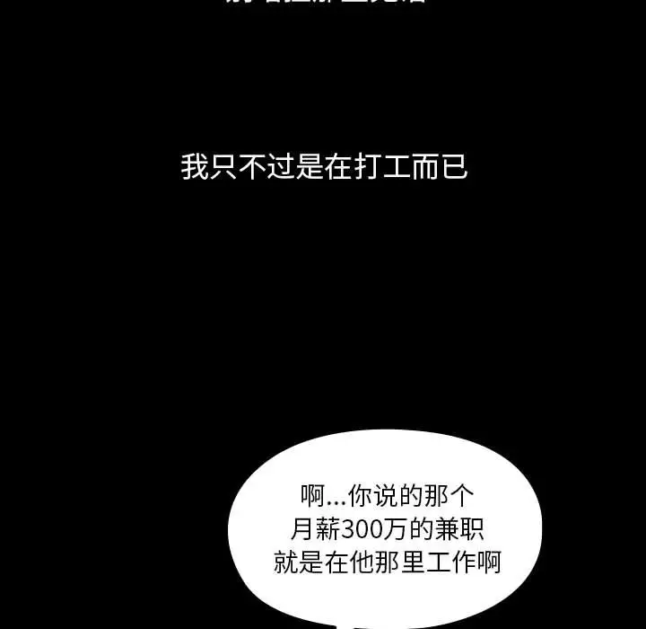 罪与罚[顶通]韩漫全集-第26话无删减无遮挡章节图片 