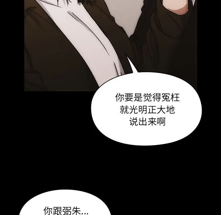 罪与罚[顶通]韩漫全集-第26话无删减无遮挡章节图片 
