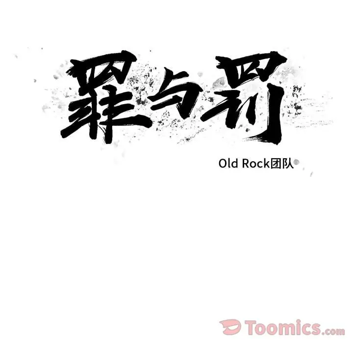 罪与罚[顶通]韩漫全集-第32话无删减无遮挡章节图片 