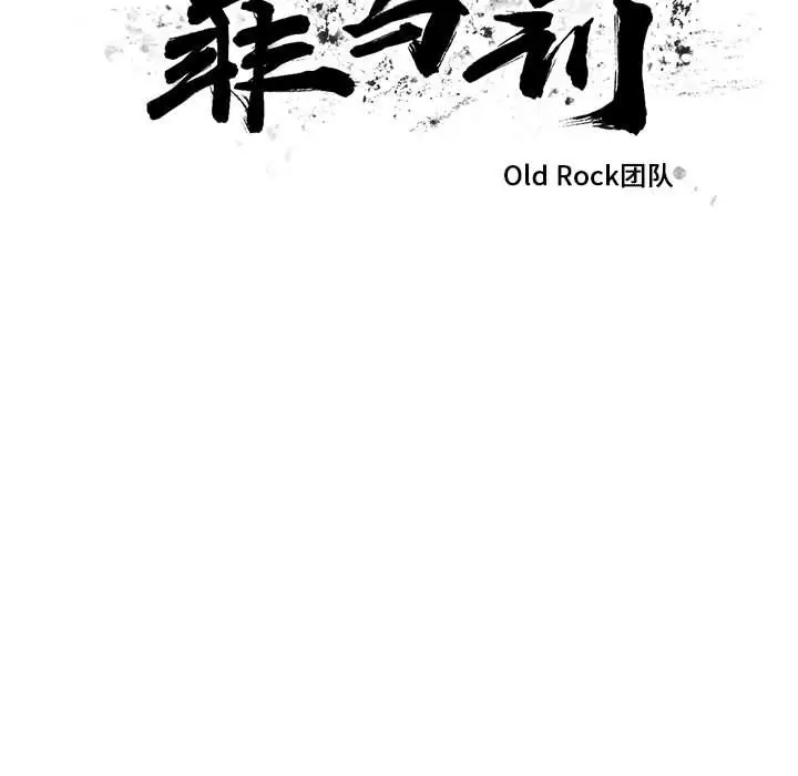 罪与罚[顶通]韩漫全集-第35话无删减无遮挡章节图片 