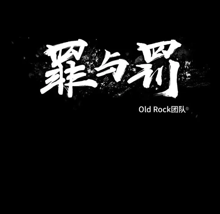 罪与罚[顶通]韩漫全集-第37话无删减无遮挡章节图片 