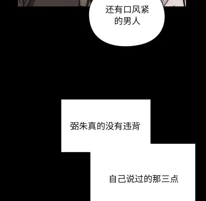 罪与罚[顶通]韩漫全集-第37话无删减无遮挡章节图片 