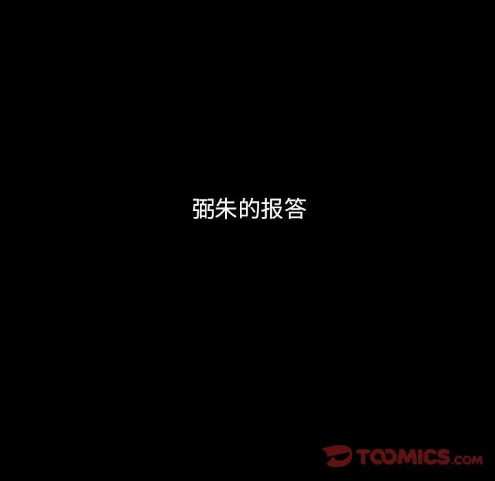 罪与罚[顶通]韩漫全集-第39话无删减无遮挡章节图片 