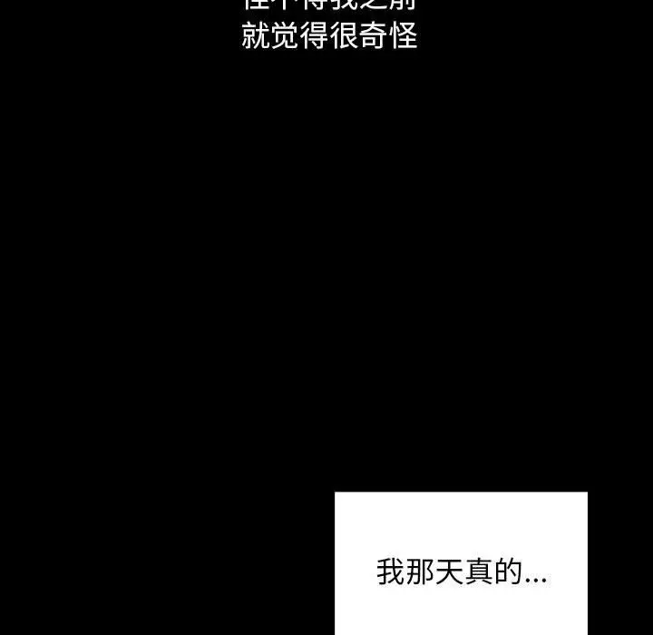 罪与罚[顶通]韩漫全集-第39话无删减无遮挡章节图片 