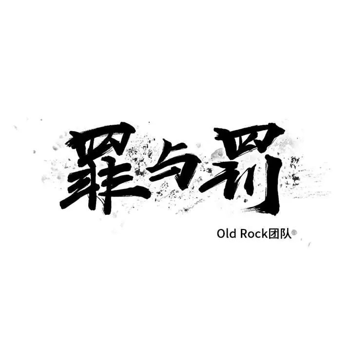 罪与罚[顶通]韩漫全集-第40话无删减无遮挡章节图片 