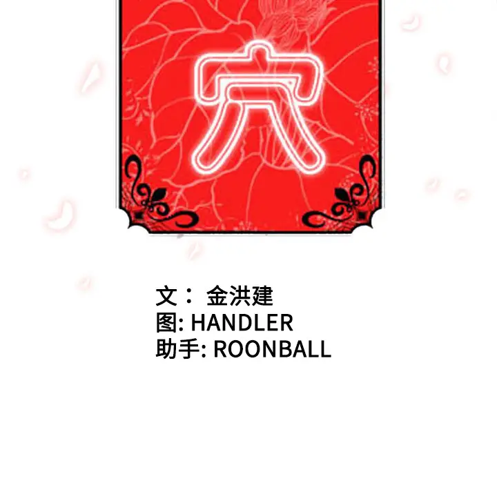 色花穴[顶通]韩漫全集-第1话无删减无遮挡章节图片 