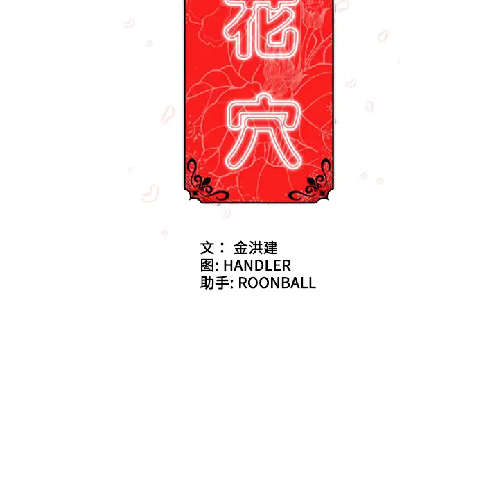 色花穴[顶通]韩漫全集-第2话无删减无遮挡章节图片 