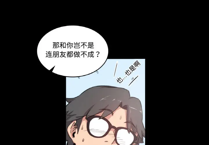 色花穴[顶通]韩漫全集-第3话无删减无遮挡章节图片 