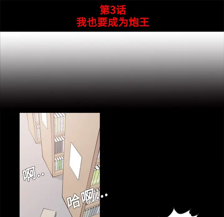 色花穴[顶通]韩漫全集-第3话无删减无遮挡章节图片 