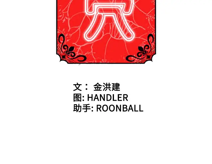 色花穴[顶通]韩漫全集-第3话无删减无遮挡章节图片 