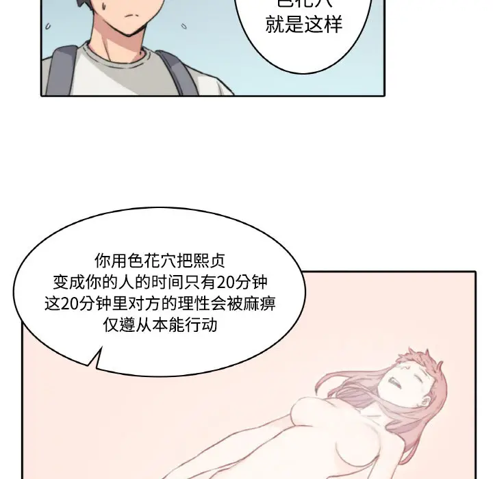 色花穴[顶通]韩漫全集-第4话无删减无遮挡章节图片 
