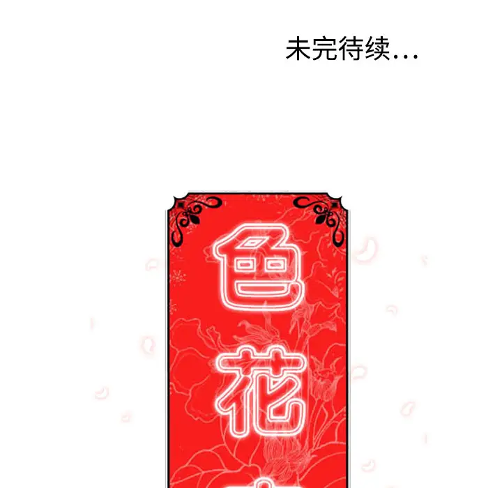 色花穴[顶通]韩漫全集-第4话无删减无遮挡章节图片 