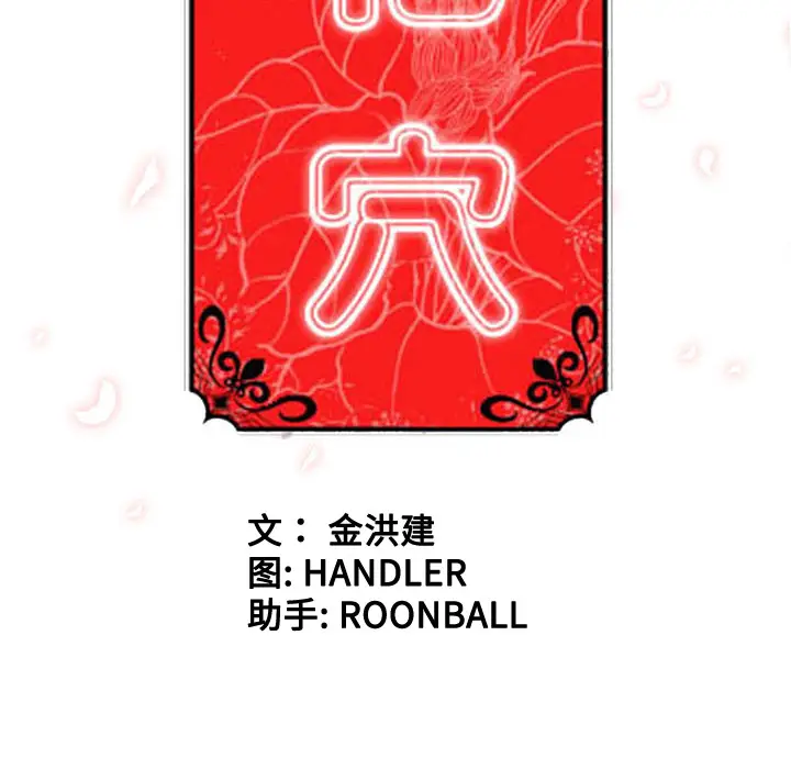 色花穴[顶通]韩漫全集-第7话无删减无遮挡章节图片 