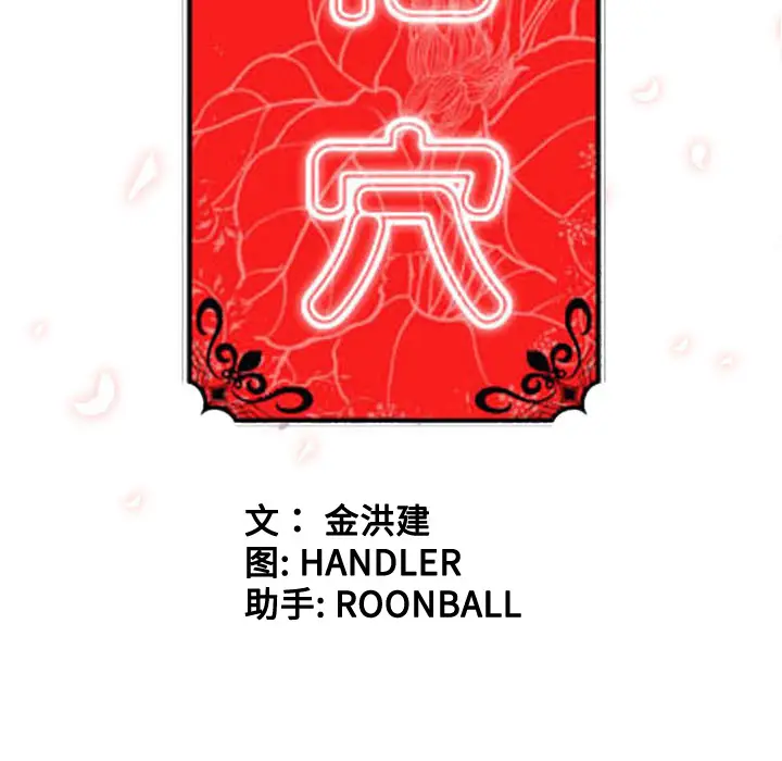 色花穴[顶通]韩漫全集-第7话无删减无遮挡章节图片 