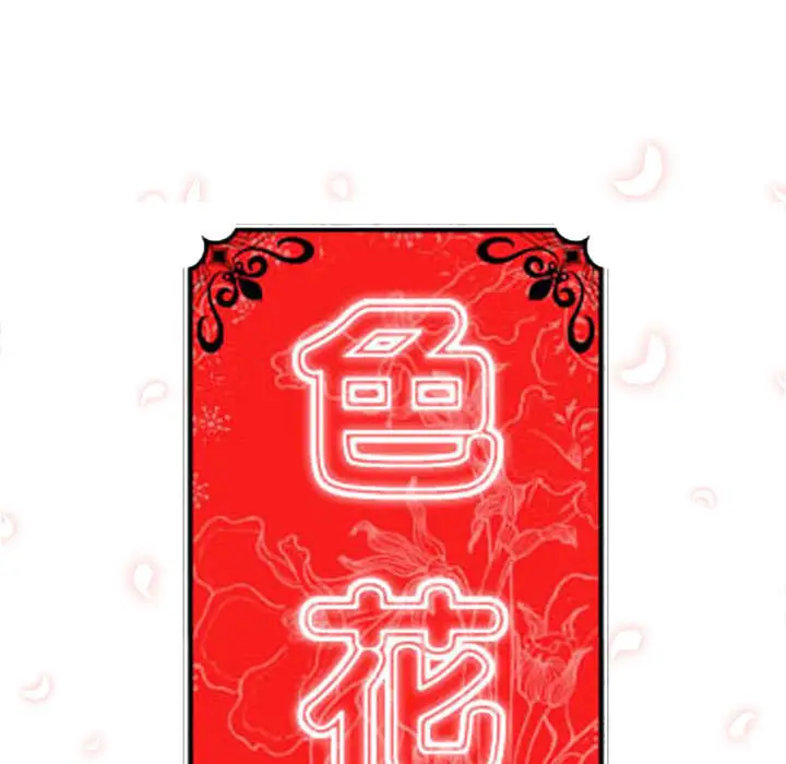 色花穴[顶通]韩漫全集-第7话无删减无遮挡章节图片 