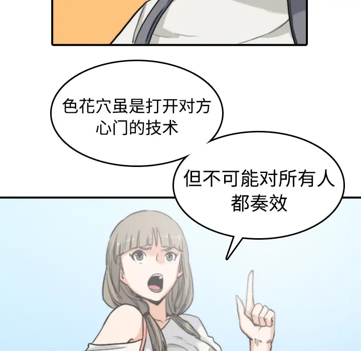 色花穴[顶通]韩漫全集-第9话无删减无遮挡章节图片 